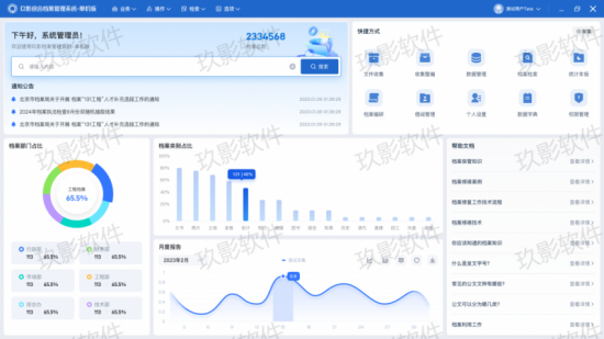 玖影软件发布全新综合档案管理系统单机版，助力企业高效安全管理档案