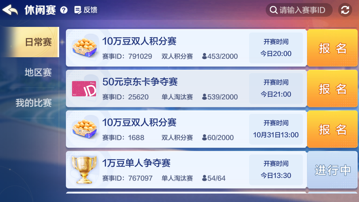 《腾讯大掼蛋》让掼蛋赛事触手可及