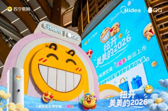 扭开美美的2026：美的无风感空调·可爱多携QQ黄脸表情，解锁“情绪交互”新体验