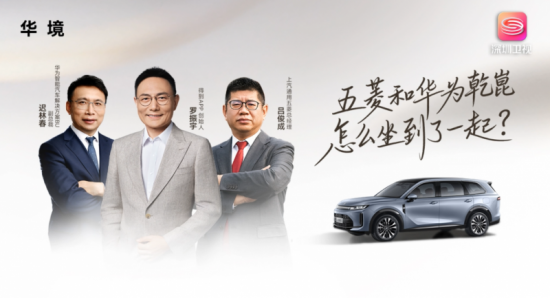 华为乾崑×上汽通用五菱，定义国民大六座智能SUV新标杆
