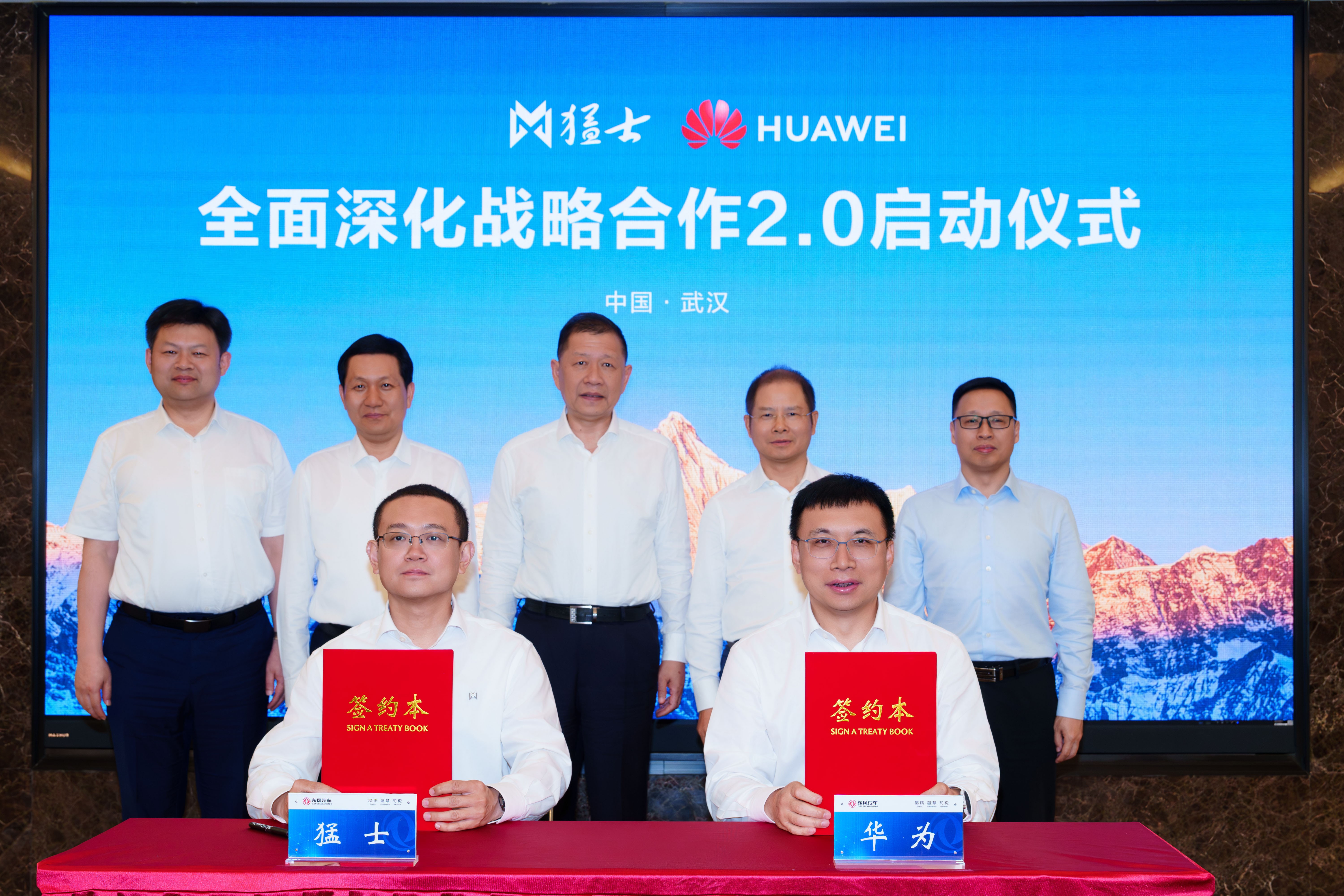 猛士汽车与华为乾崑全面深化战略合作2.0启动，首期将推出五款车型